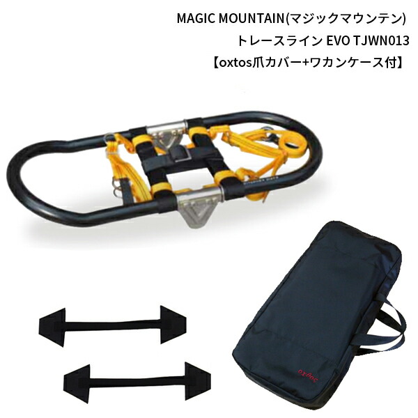 【楽天市場】MAGIC MOUNTAIN(マジックマウンテン) トレースラインEVO TJWN013 【oxtos爪カバー＋ワカンケース付