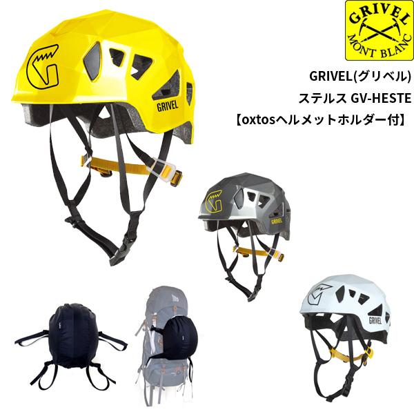 GRIVEL(グリベル) ステルス GV-HESTE【oxtosヘルメットホルダー付】|帆布バッグ・登山用品のオクトス