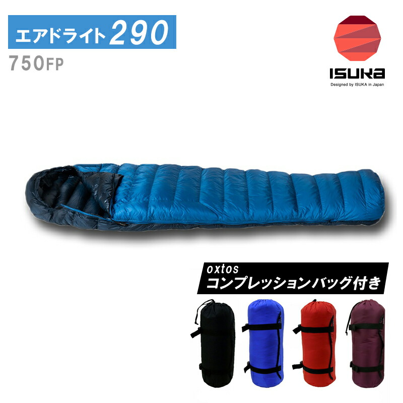 ISUKA(イスカ) エアドライト290 147413【oxtosコンプレッションバッグ6L付】
