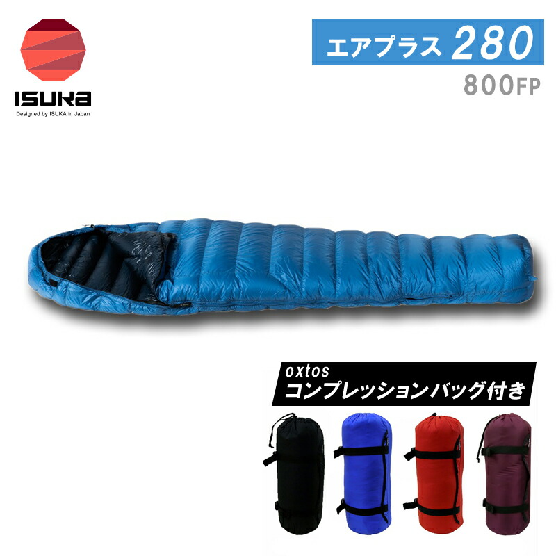 ISUKA(イスカ) 大気圏足し加える280 149313【oxtosコンプレッションバッグ6L付】