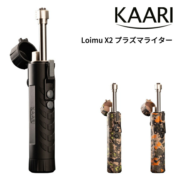 楽天市場 Kaari カーリ Loimu X2 プラズマライター 帆布バッグ 登山用品のオクトス