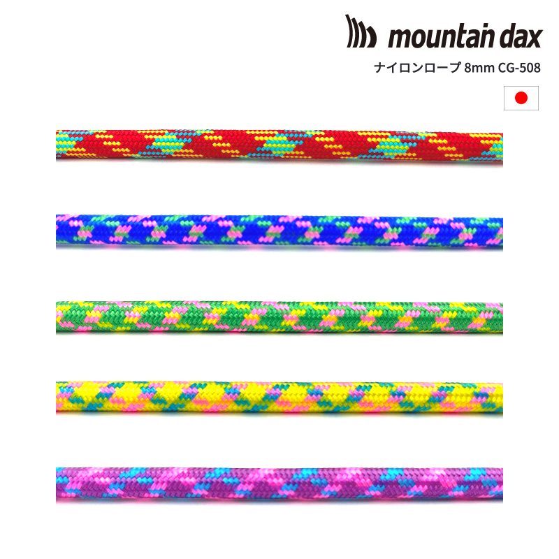 【楽天市場】mountain dax(マウンテンダックス)ナイロンロープ8mm CG-508【メーター切り売り】【 計り売り 細引き コード