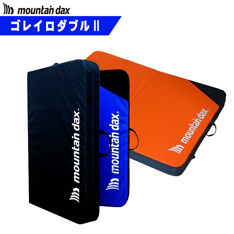 mountain dax(マウンテンダックス)ゴレイロダブル2 CG-432【クラッシュパット/ボルダリングマット/クライミング/ボルダリング】|帆布バッグ・登山用品のオクトス