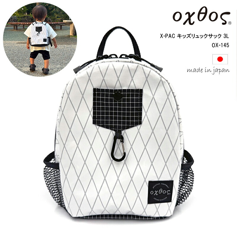oxtos(オクトス) X-PAC キッズリュックサック 3L OX-145