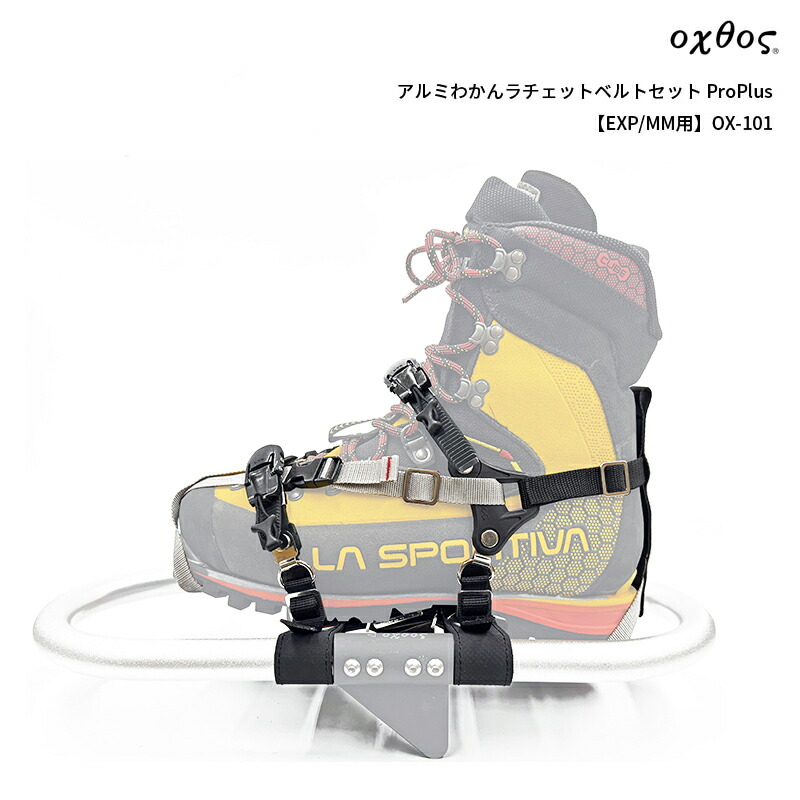 oxtos(オクトス) 軽銀わかん用ラチェットベルトセット Pro Plus【EXP/MM用】OX-101