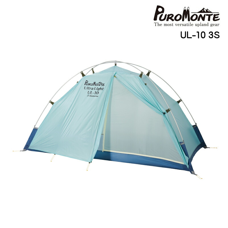 プロモンテ　UL103S 楽天市場】プロモンテ PUROMONTE UL-10 3S 1人用シェルター（自立式