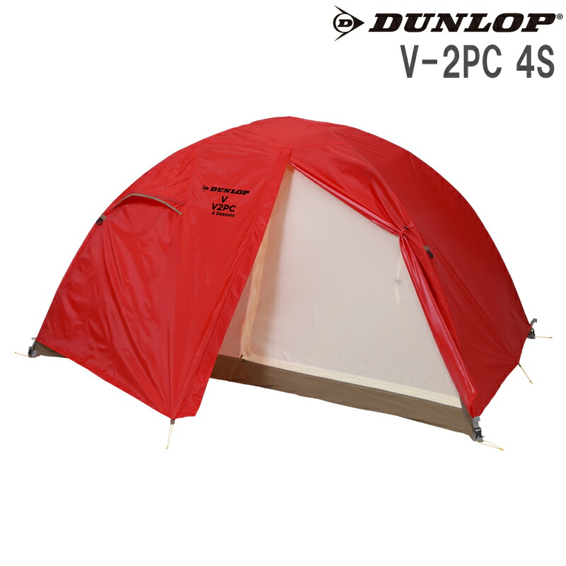 DUNLOP(ダンロップ) タフコンディションアルパインテント2人用 V-2PC 4S【2人用 4シーズン 登山 トレッキング キャンプ アウトドア 軽量 山岳 ツーリング サイクリング 自立式 吊り下げ式 テント ツェルト 】｜帆布バッグ・登山用品のオクトス