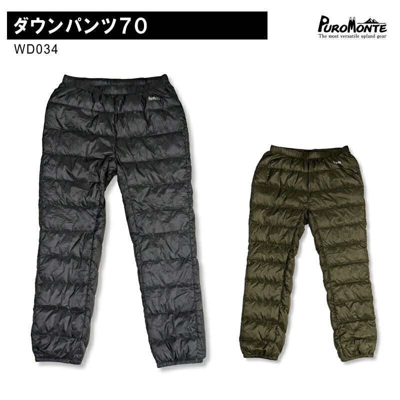 PUROMONTE(プロモンテ) 落ち込むズボン下70 WD034【防寒 山登り 難民キャンプ 肌付き ミドラー アウトドア 700FP】
