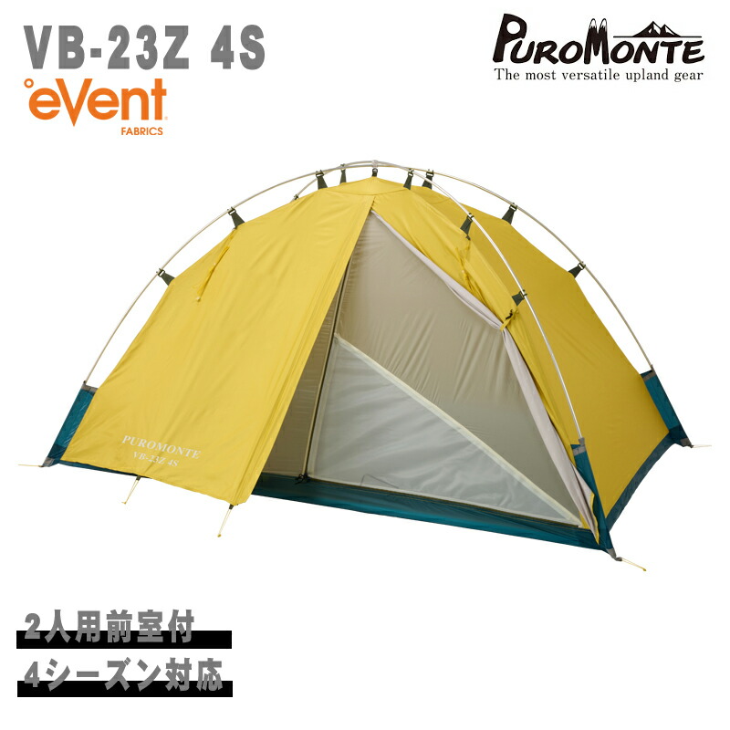 PUROMONTE(プロモンテ) 超軽さeVentシングルウォールアルパインテント2人用 VB-23Z 4S【2人用 4時節 山登り トレッキング 難民キャンプ アウトドア 軽さ 牟礼 ツーリング サイクリング 防災 好いたらしい 独立独歩式 吊り下げ式 山歩き】