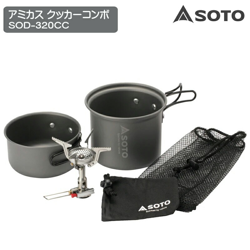 SOTO アミカス クッカーコンボ SOD-320CC 新品 sod-320cc_01_.jpg