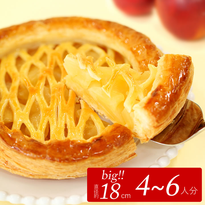 敬老の日 送料無料 紅玉 アップルパイ 6号18cm スイーツ ギフト プレゼント りんごパイ お取り寄せ 誕生日ケーキ 内祝い 出産祝い 結婚祝い お祝い お返し ご挨拶 お菓子 洋菓子 お取り寄せスイーツ ※冷蔵便※北海道沖縄別途送料必要