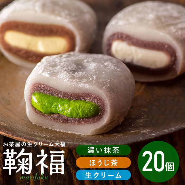 楽天市場】【ふるさと納税】妙ちくりん 生クリーム大福6種mix20
