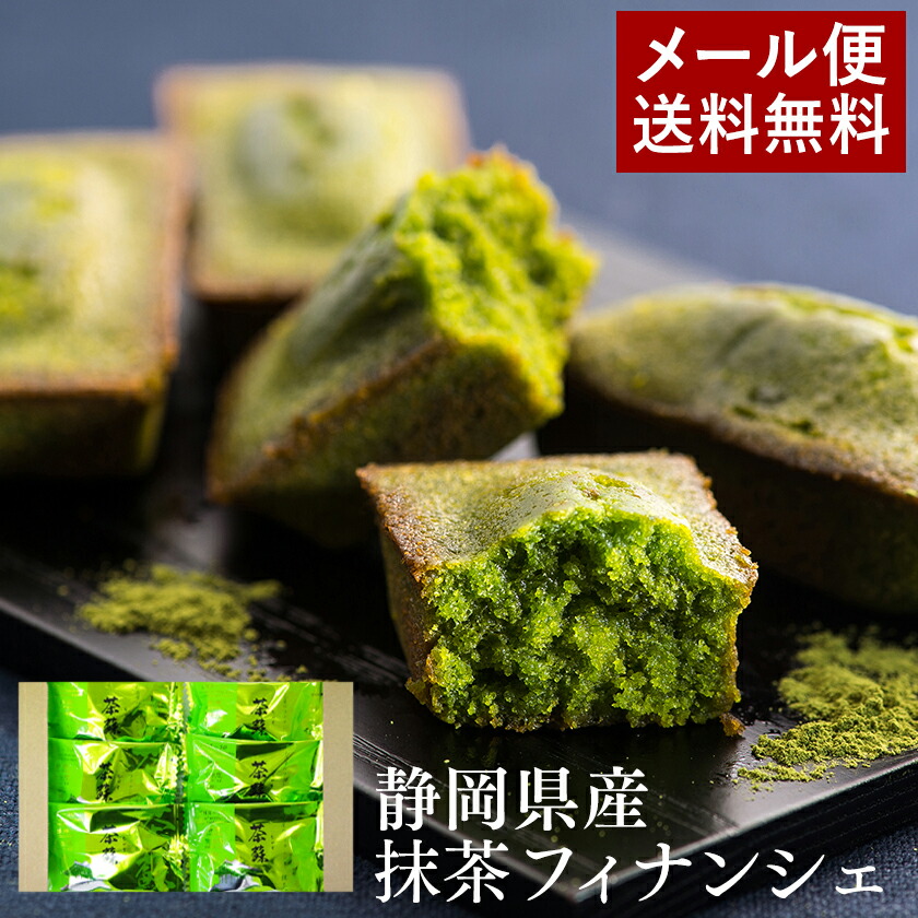 1000円ポッキリ 送料無料 抹茶 スイーツ 訳あり お試し 静岡抹茶フィナンシェ 6個 焼き菓子 個包装 抹茶スイーツ メール便 取り寄せ お菓子 自宅用 高級 洋菓子 わけあり 食べ物のご紹介