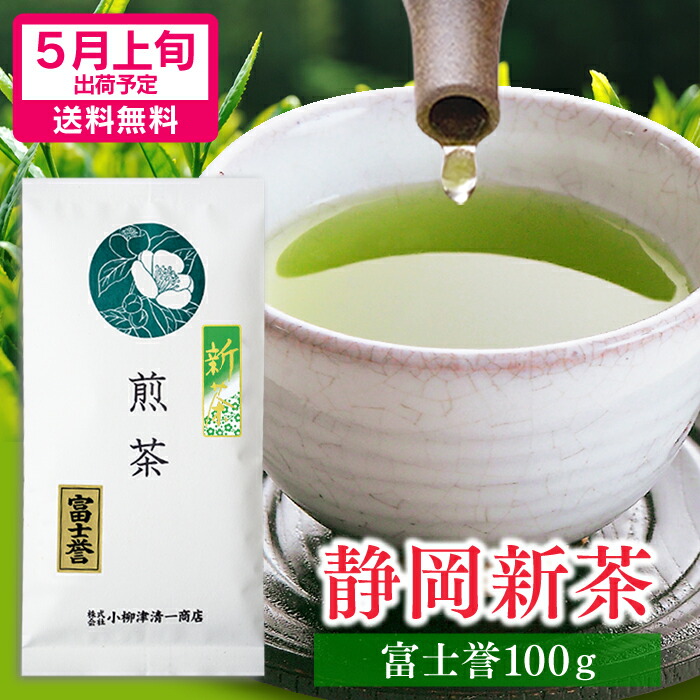 新茶 静岡茶 深蒸し茶 100g60袋 日本茶緑茶煎茶 お茶 新茶 お茶 お茶の葉 緑茶 高級 静岡茶 深蒸し煎茶「霧山河・特上