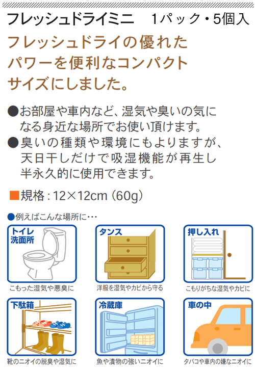 Ginger掲載商品 お取寄せ Bulls ブルス Fdmini フレッシュドライミニ お部屋や車内などの湿気取りに 1ケ60g 5ケセット Dumaninho Com Br