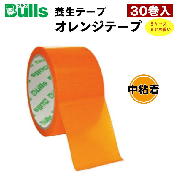 Bulls 養生用テープ 25m巻 30個入り bulls-orange-5s_6.jpg