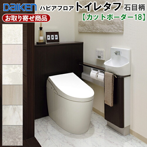 YE623-2XX お取り寄せ商品 捨貼用 特殊加工シートフロア ダイケン ハピアフロア トイレタフ カットボーダー18 石目柄(鏡面調)溝なし プラスチックキャスター対応 大判サイズ 水濡れに配慮 DAIKEN 大建A品 0.54平米 1枚入 6kg