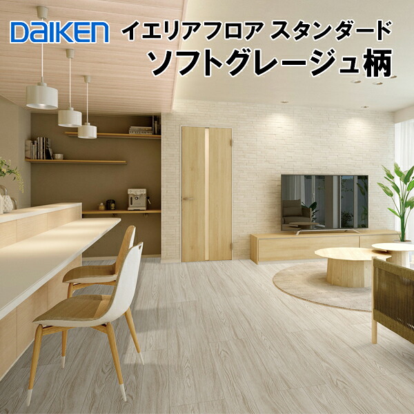 6月23日発売新色 YN7001-MP 在庫品 捨貼用 特殊加工シートフロア ダイケン イエリアフロア スタンダード ソフトグレージュ柄 溝数1 床暖房対応 艶消し フローリング材 床材 DAIKEN 大建工業 A品 25kg 11,827円
