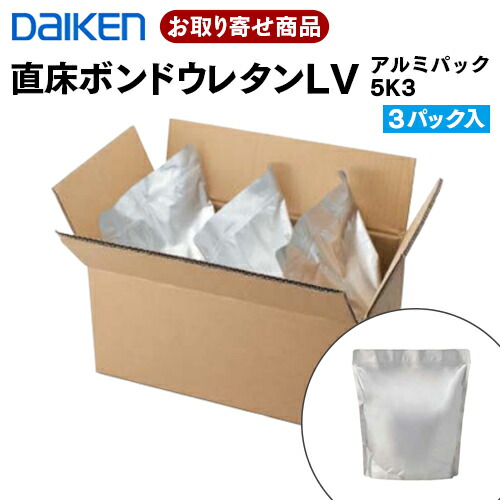 YQ1018-B02 夏用 YQ1019-B02 冬用 お取り寄せ ダイケン 直床ボンドウレタンLV アルミパック5K3 3パック入 (1パック5kg 約8平米施工）大建工業 DAIKEN 16kg