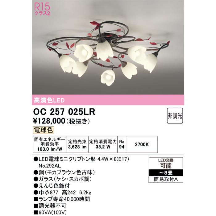 ODELIC オーデリック シャンデリヤ 8畳 8灯 LED OC257025 照明ランプ(LED 白熱電球)皆無