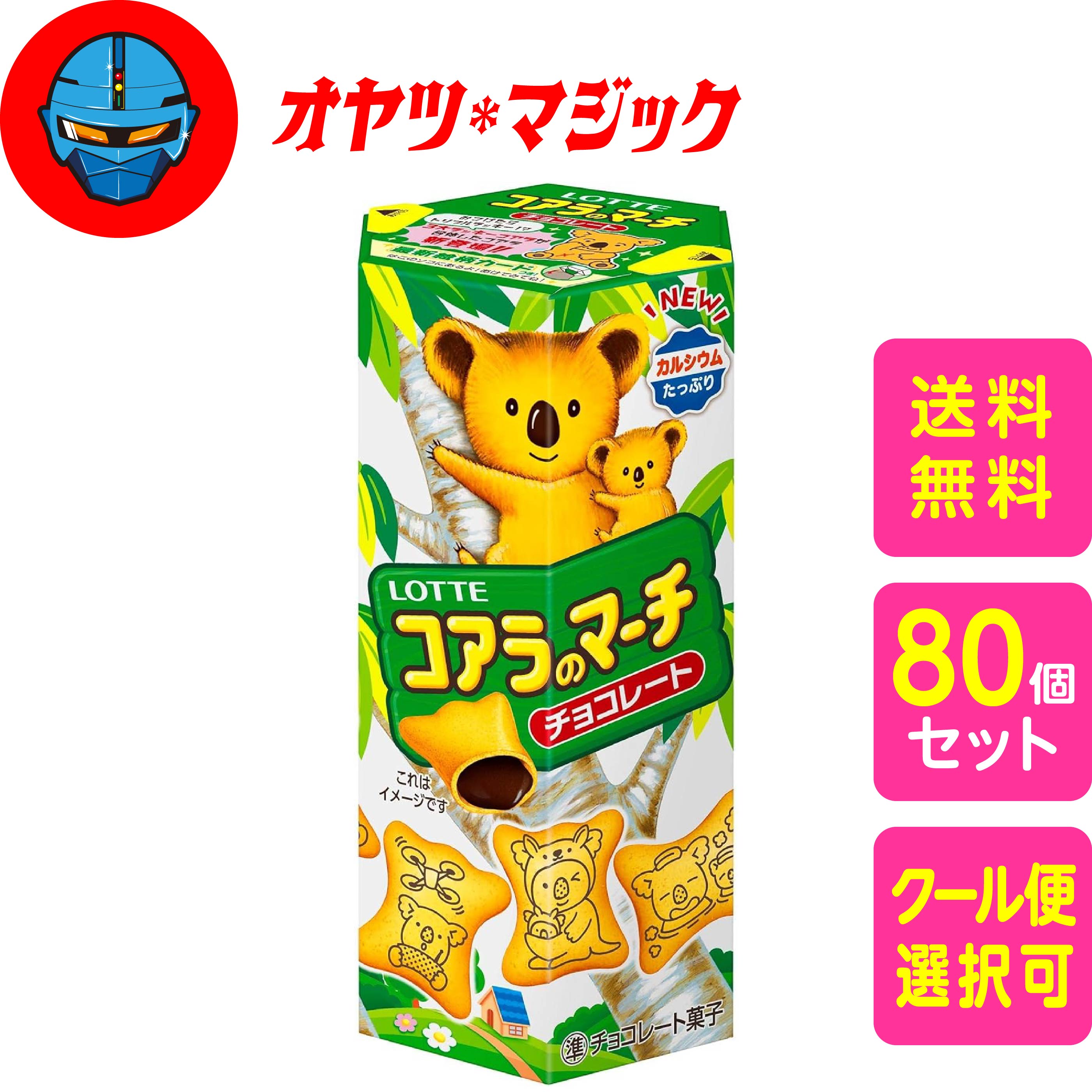 楽天市場】【送料無料】ロッテ コアラのマーチ チョコ48g（10個入×8BOX
