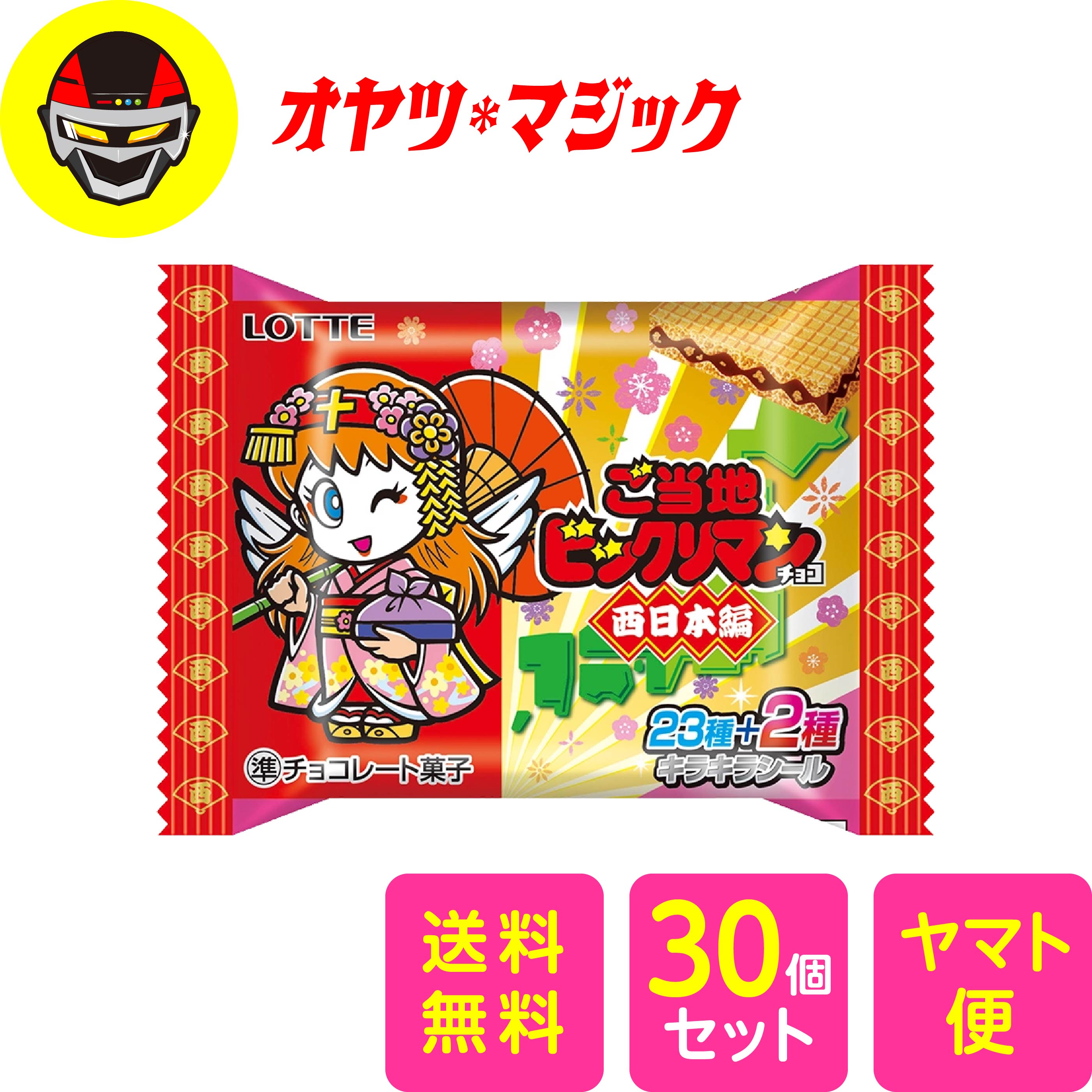 楽天市場】ブルーロックマンチョコNo.16 潔世一＆蜂楽廻ロッテ