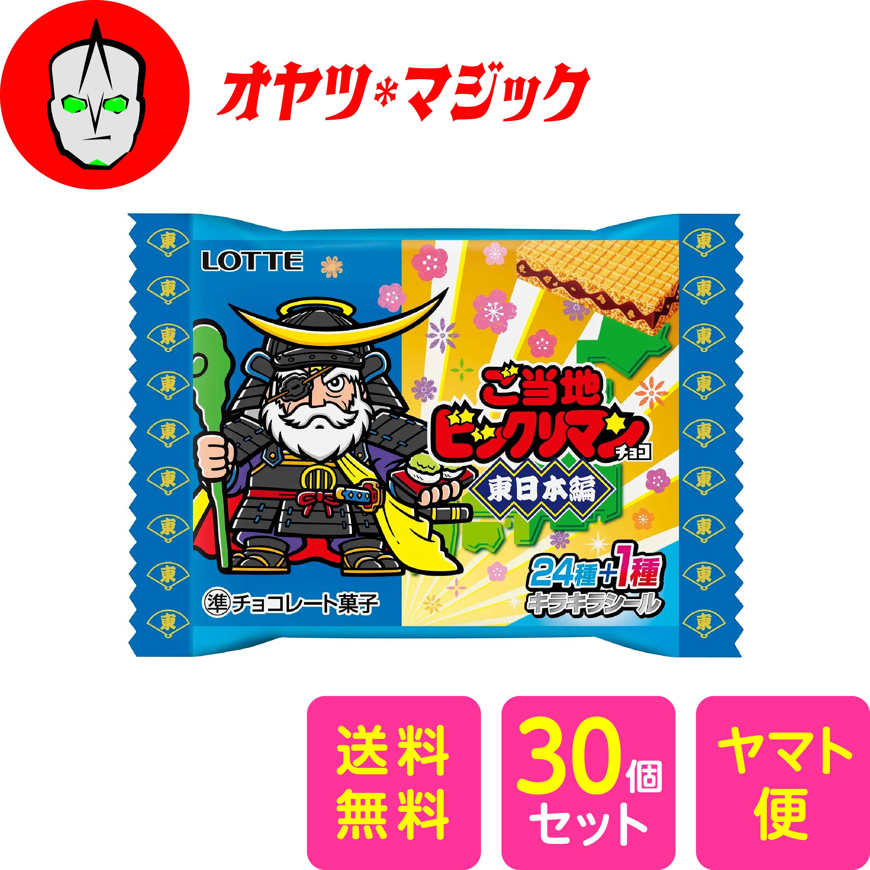 ヘッドだらけのビックリマンチョコ　ビックリマンシール　30個×2箱　ロッテ Amazon.co.jp: ロッテ ヘッドだらけのビックリマンチョコ 30個
