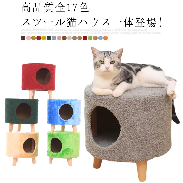 高品質全17色スツール猫ハウス一体! スツール 猫ハウス 猫ベッド チェア ペットベッド クッション イス マット ペット ベッド 椅子 収納 子ども ハウス ネコ キャット 低い 猫 ミニ 子供椅子 木製 家具 可愛い 耐噛み 猫グッズ 猫用品｜おやま商店店