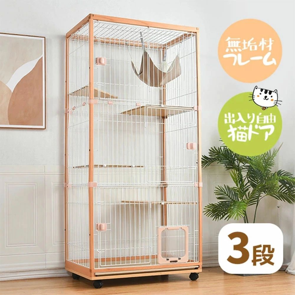 猫 ケージ キャットケージ 3段 木製フレーム トレー付き 猫専用ドア付き 多頭飼い ペットケージ ケージ 猫 無垢材 ハンモック付き キャスター付き ワイド 大型 猫ゲージ キャットハウス ネコ サークル 多段｜おやま商店店