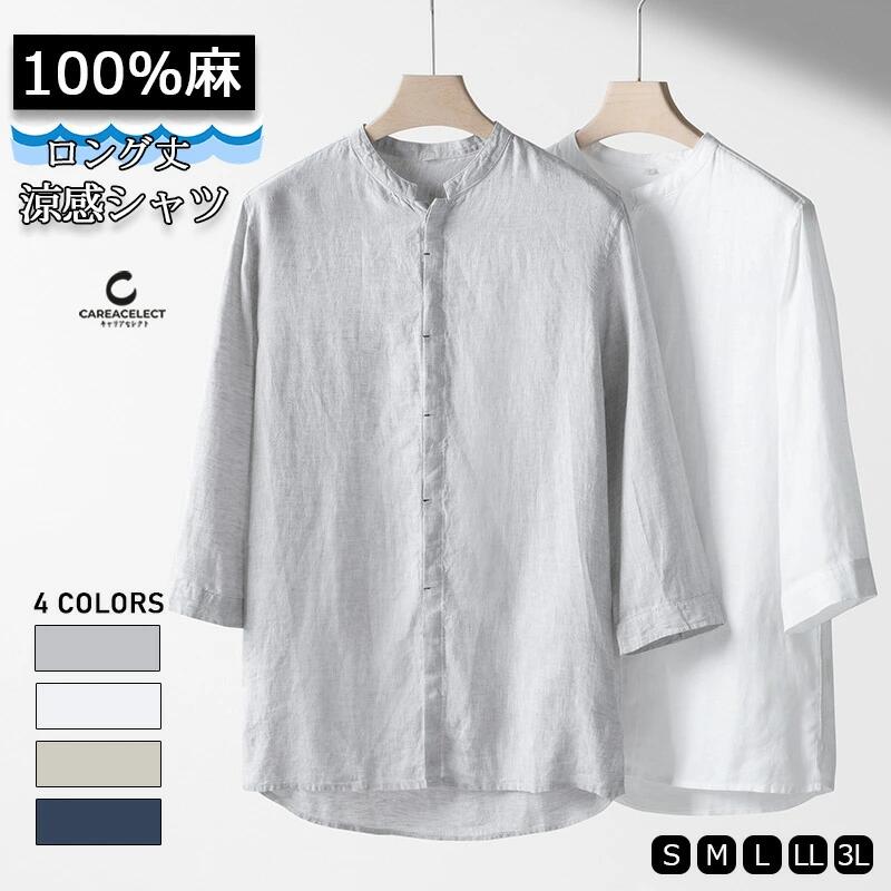 メンズ 夏服 ロング丈 シャツ 七分袖 ビジネス サマーシャツ リネン 亜麻 カジュアルシャツ レワーク 夏秋 接触冷感 吸汗｜おやま商店店