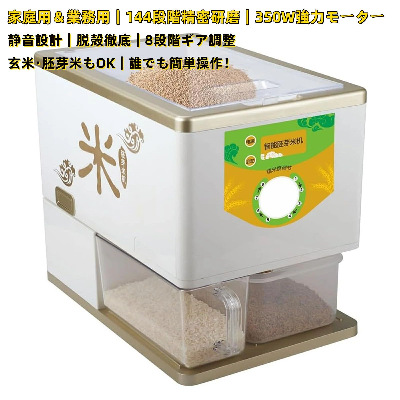 家庭用?業務用 小型 電動精米器 350W 防塵?低騒音 自動精米籾摺り機 110V 144段階の米孔で精密に研磨し完全に籾殻を除去 定期脱｜おやま商店店