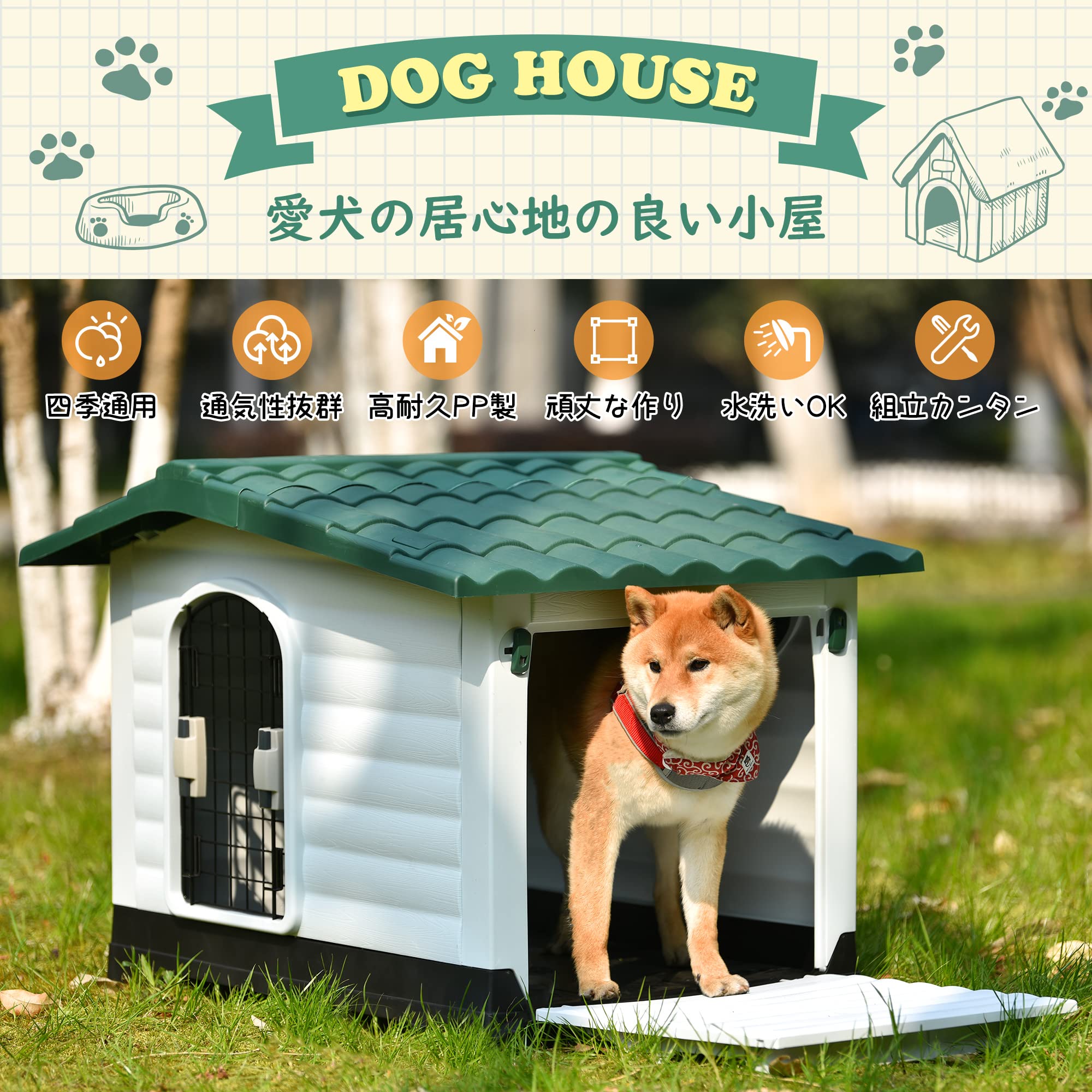 室外用 犬舎 屋外 中型犬用 大型犬用 部屋の入り口付き添い人 可塑性物質製 愛玩動物住みか オール時節 通気 日焼打つ手 雨除け 水洗いする 裏