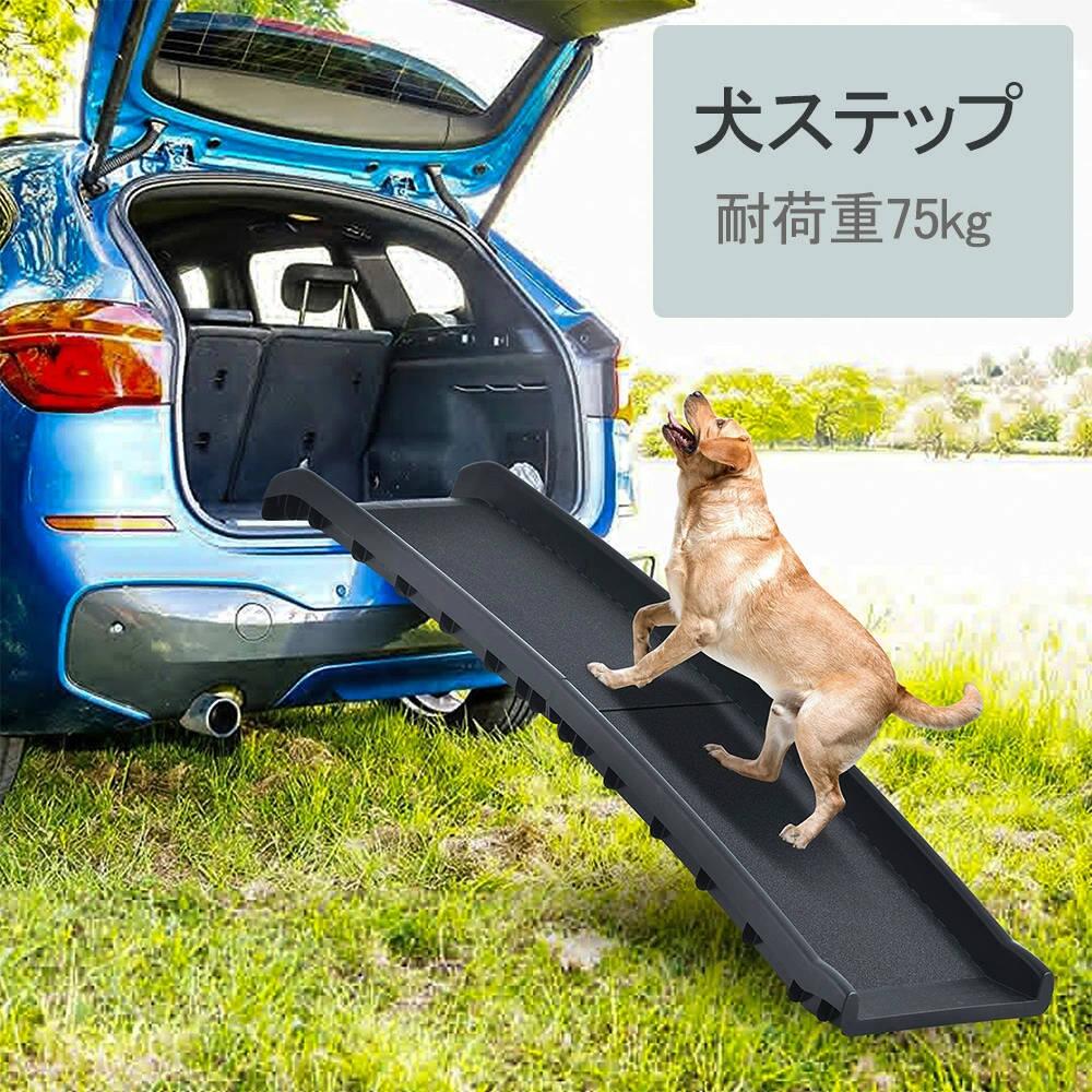 スロープ 犬 ペットスロープ 耐荷重75kg 人工芝付きペットステップ 2つ折り ペット用スロープ 階段 ペット用 踏み台 ドッグスロ｜おやま商店店