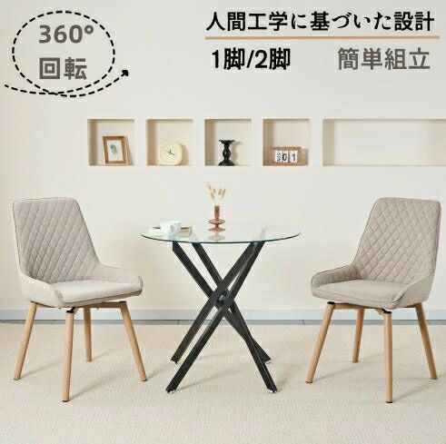 ダイニングチェア 回転 360&deg; 椅子 木製 チェア 北欧 疲れにくい コンパクト おしゃれ キャスターなし イス 1脚 2脚セット 木｜おやま商店店