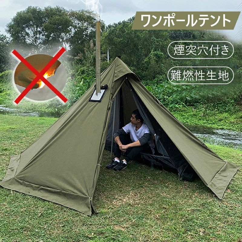 ワンポールテント 210D かがり火可 難燃 煙り出し穴付き添い人 スコート ソロ 軽さ 飾り気の無い組み立て パウダーコンパクト 1~2人用 通気 防風 雨合羽 耐水圧 PU30