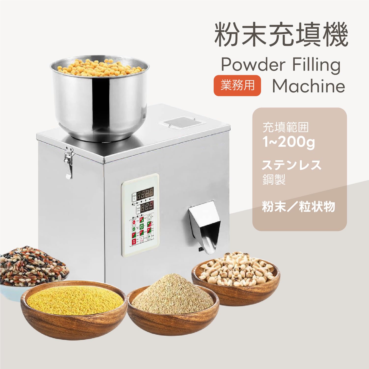 業務用 穀物包装機 顆粒充填機 粒状物体充填機 小型充填機 食品を計量充填 デジタル式 マシンサブパッケージ 定量充填機 計量充｜おやま商店店