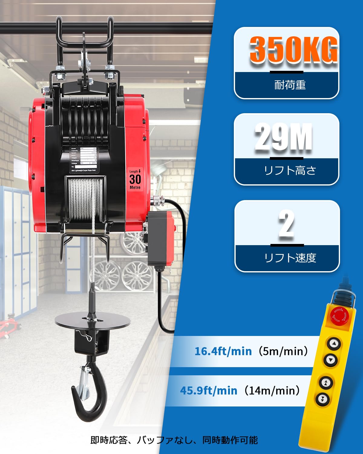 電動ホイスト 起重機 巻き上げ機 引っ張ること 無線電話抑えつける 有線抑えつける 掛け目350kg 吊り上げ高さ29m 2類概念の昇降機速力度5m/時間、14m/時間 車宿り