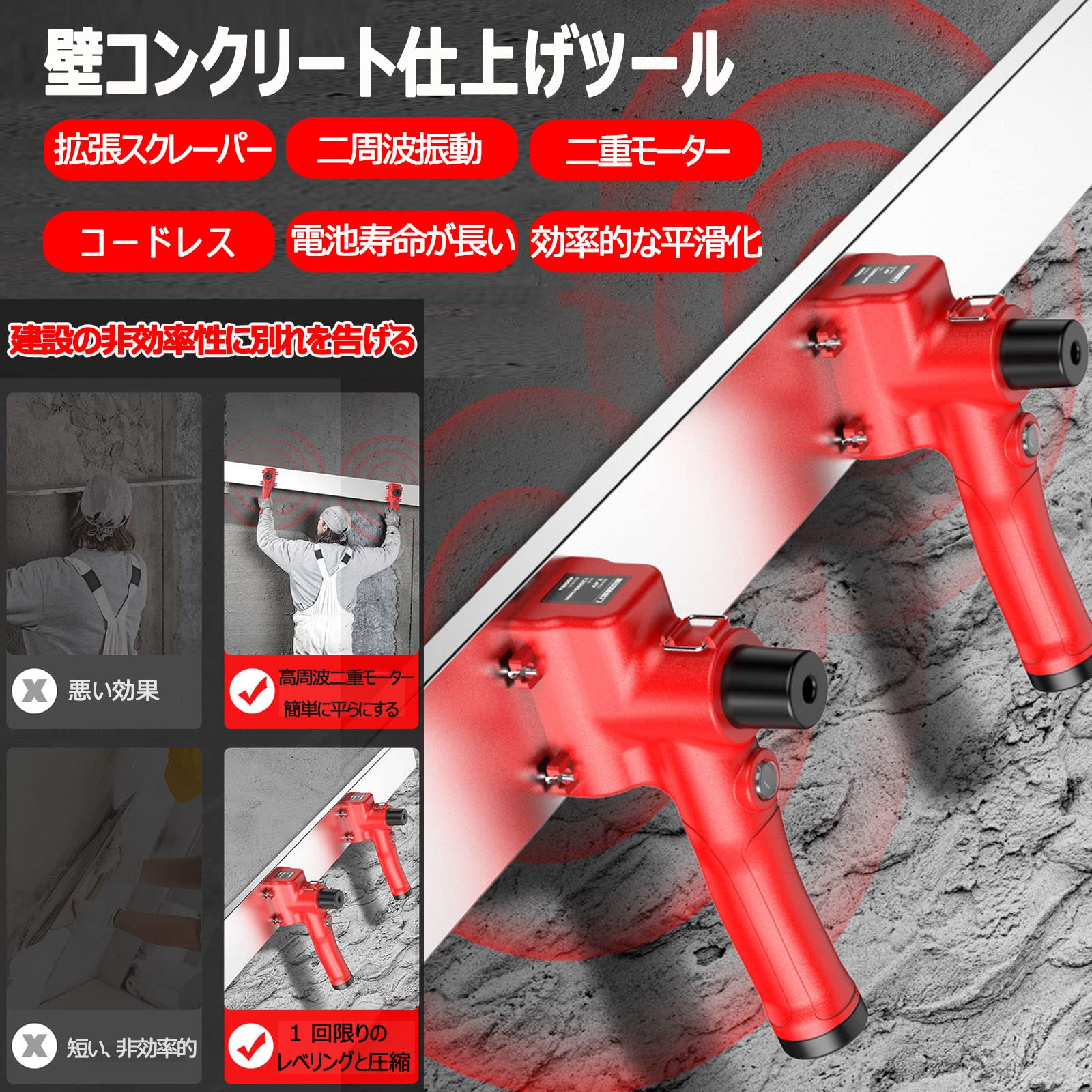 混凝土こて 手持ち 壁の電動スクリード 土間トンボ 壁こて マジックタンパー 高周波振りまわす 混凝土仕上やり方 壁セメント質