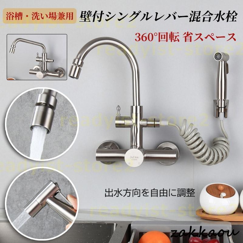 蛇口 シャワーヘッド キッチン水栓 壁付シングルレバー混合水栓 360&deg;回転 金具 省スペース ハンドシャワータイプ 浴槽・洗い場兼用｜おやま商店店