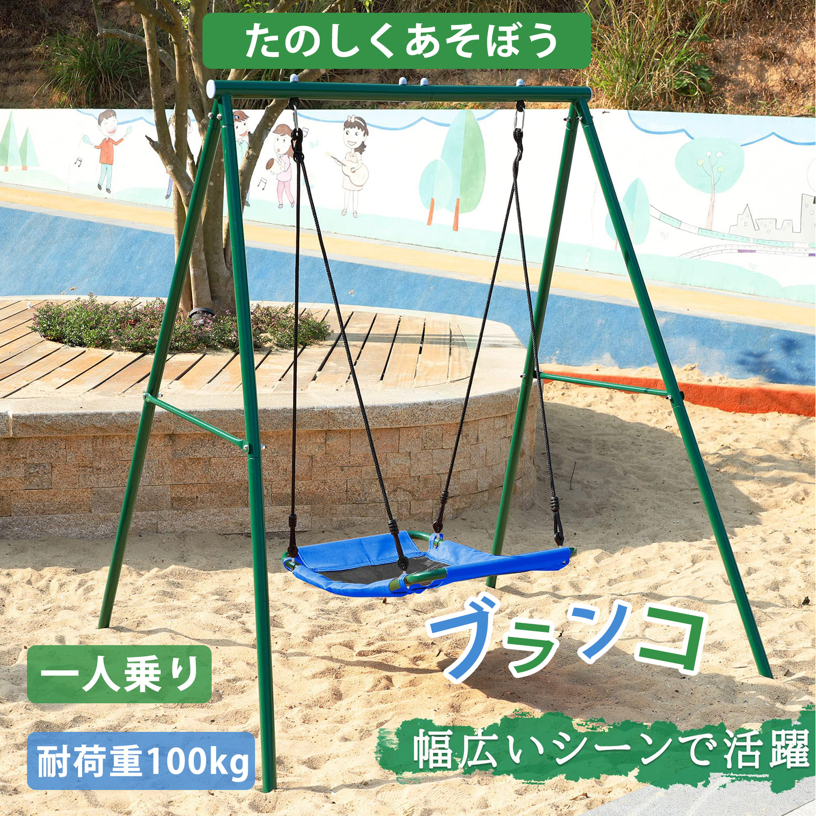 鞦韆 CYFIE ぶらんこ 室外遊具 大型遊具 精神的な統合飾り気の無い 耐荷重100kg 成年者 ちびっ子 キッズ 鞦韆書き割り 庭 アウトドア 身寄り用 雨合羽 生まれ落ちる日 差し上げ物 クリスマス ちびっ子の日 「三か月間引きうける」
