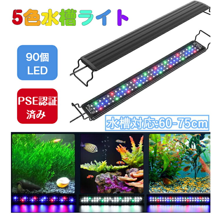 【あす楽】【5色 スライド式】水槽ライト LED16W 熱帯魚ライト 60cm-75cm 水槽用 照明 ledライト アクアリウムライト 防水  タイマー付き 水草 育成 熱帯魚 観賞魚 飼育 長寿命 10段階明るさ調整 タイマー付(6/10/12H) 省エネ スライド式 プラスチック ブラック  | 