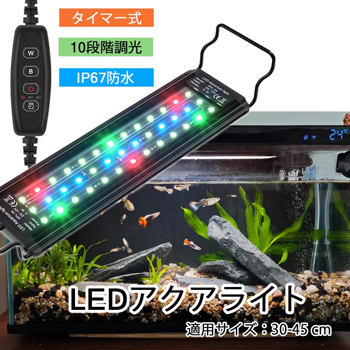 楽天市場】水槽 ライト 水槽照明 LEDライト 水槽ライト LED 30cm