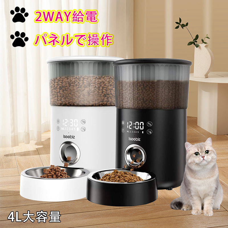 最新商品 自動給餌機 猫 犬 ペット 自動 餌やり 自動給餌器 タイマー 