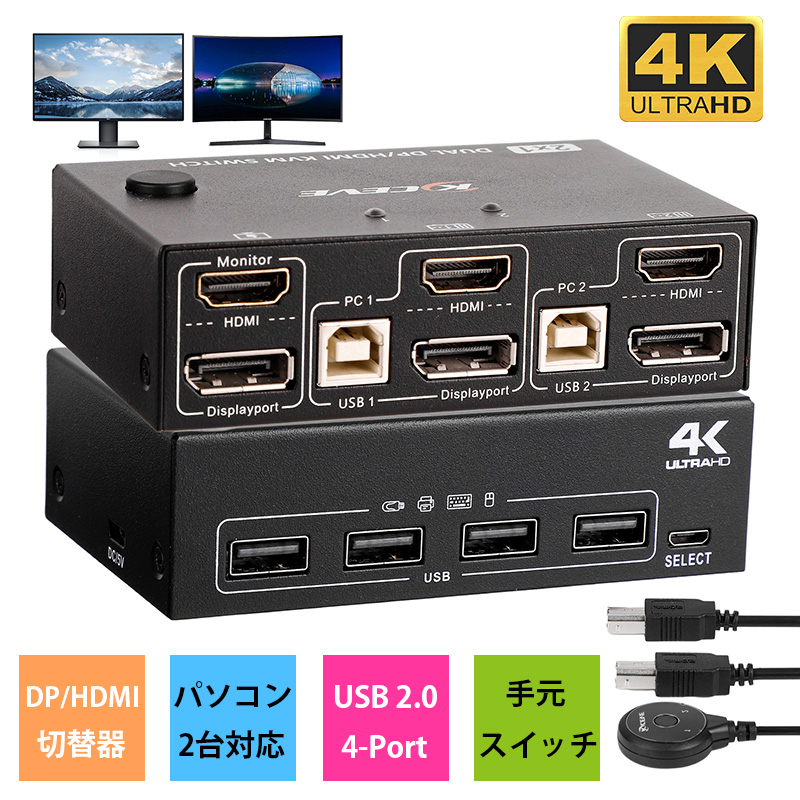 【楽天市場】DP KVM 切替器 USB 2.0 HDMI + DisplayPort デュアル 