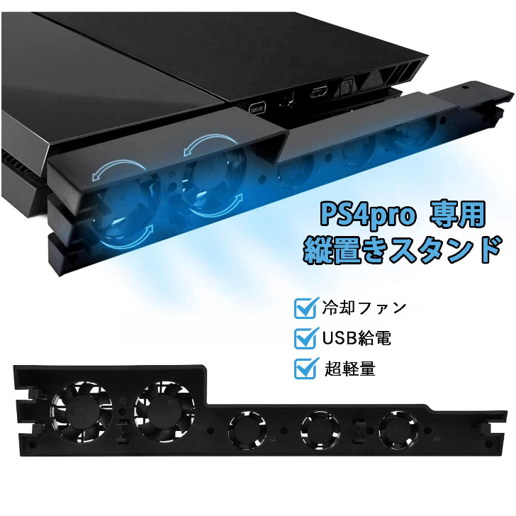 楽天市場】PS4Pro冷却ファン 冷却クーラー クーラー ファン 縦置き