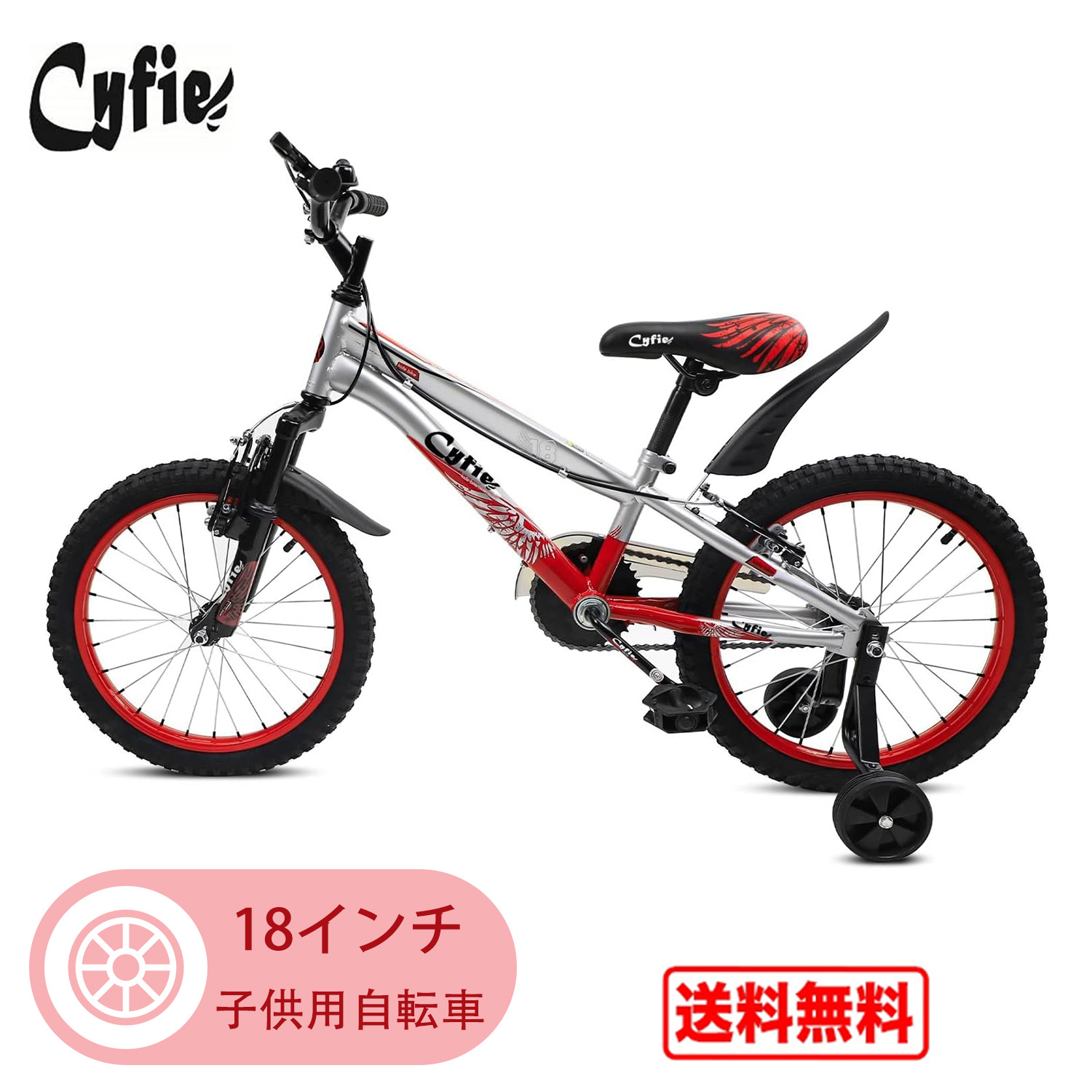 楽天市場】子供用自転車 Cyfie 幼児用自転車 キッズバイク