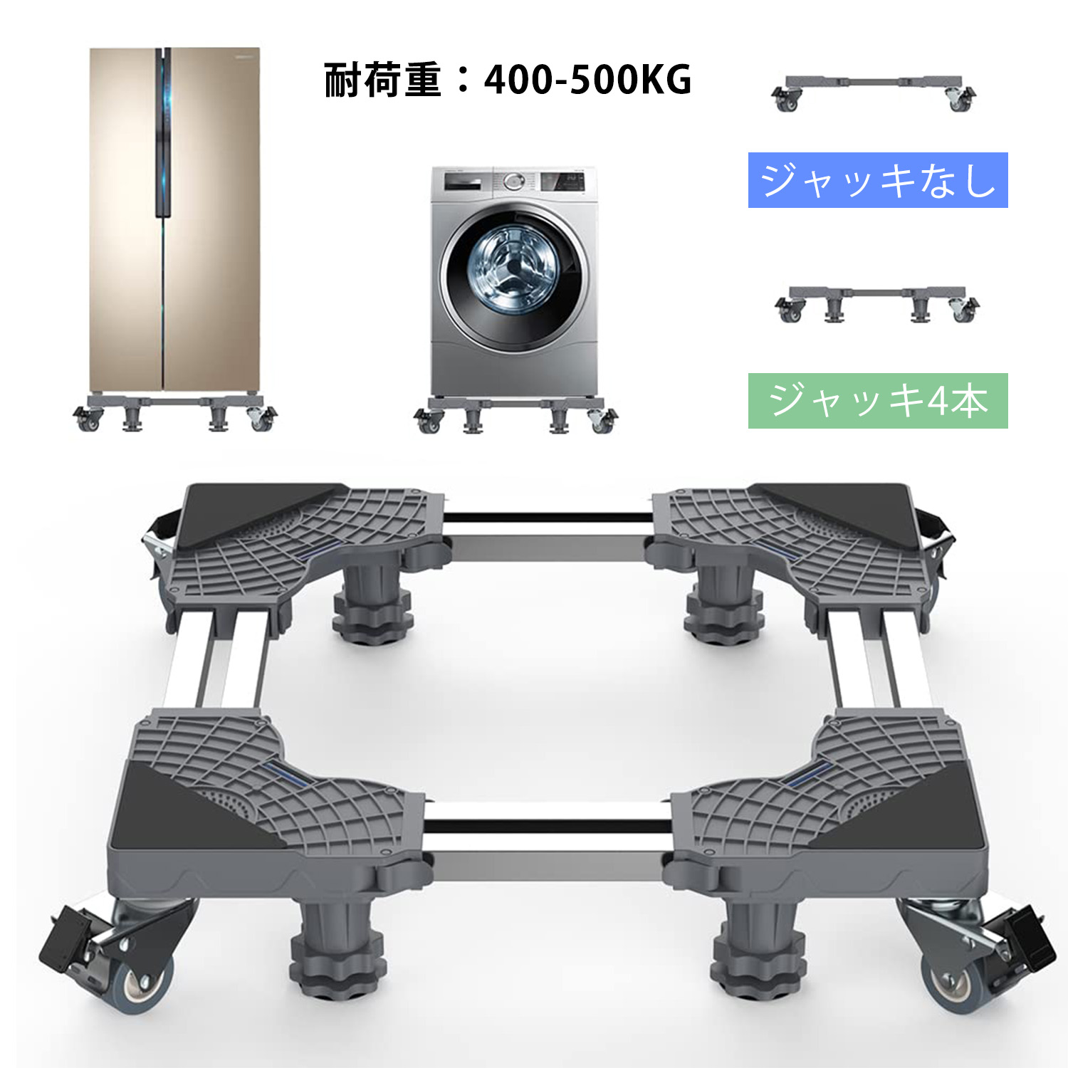 【楽天市場】【耐荷重400~500kg】洗濯機 台 置き台 冷蔵庫 冷蔵庫置き台 8輪8足 かさ上げ台 移動式 伸縮式 幅/奥行き:36 ...