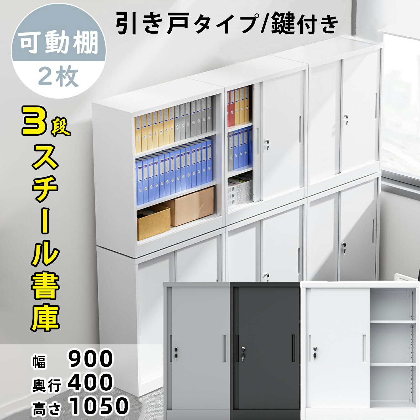 【押さえる10％OFF券散り散り中！事務室納める★繋ぎ合わせる可・遣っ付ける品】DEWEL ロッカー スチール写真書庫 押し入れ 鍵付 幅90珊 棚板モビール 3段納める 粉体ペンキ塗り A4相応う 円柱錠 引戸書庫 引っ張ることくい違い書庫 引き戸 両開き 事務室/事務室/授業時間 御勤め用書庫 法人、人間商行為主様向け RoHS公許済