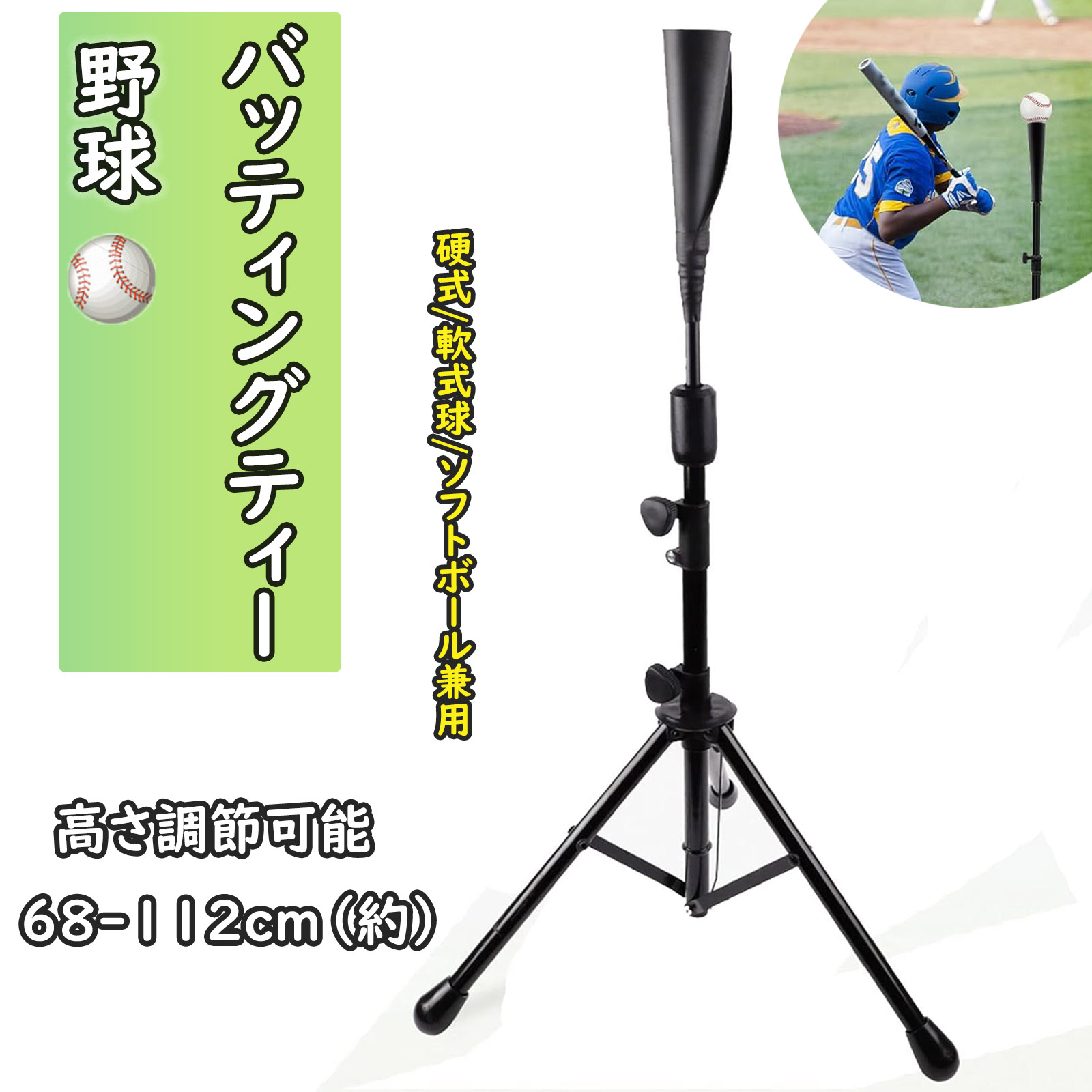 SEQUENCE バッティング練習　手振り防止 バッティングティー 60～94cm 平板タイプ 段階式 バッティング