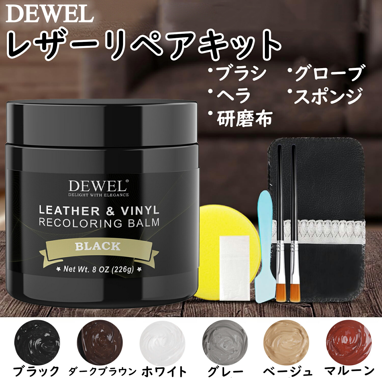 【10％OFF券＋P5倍｜マラソン特典】DEWEL レザー補修クリーム カラー補修クリーム ソファー 補修クリーム ひび割れクリーム バッグ 靴 ソファー 補色 無味 補修 修理 クリーム 色あせ 色落ち キズ 手入れ 革靴 傷 補修 ひび割れ 擦り傷 色あせ補修 長持ち 使いやすい